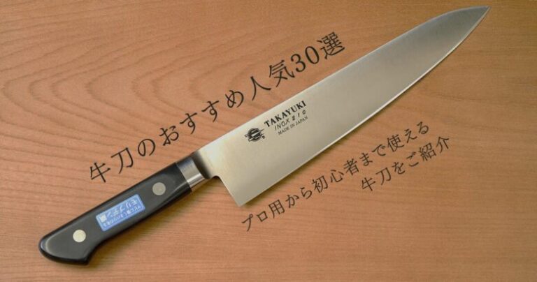 牛刀のおすすめ人気30選!プロ用から初心者まで使える牛刀をご紹介 | KOHNO(こうの)メディア