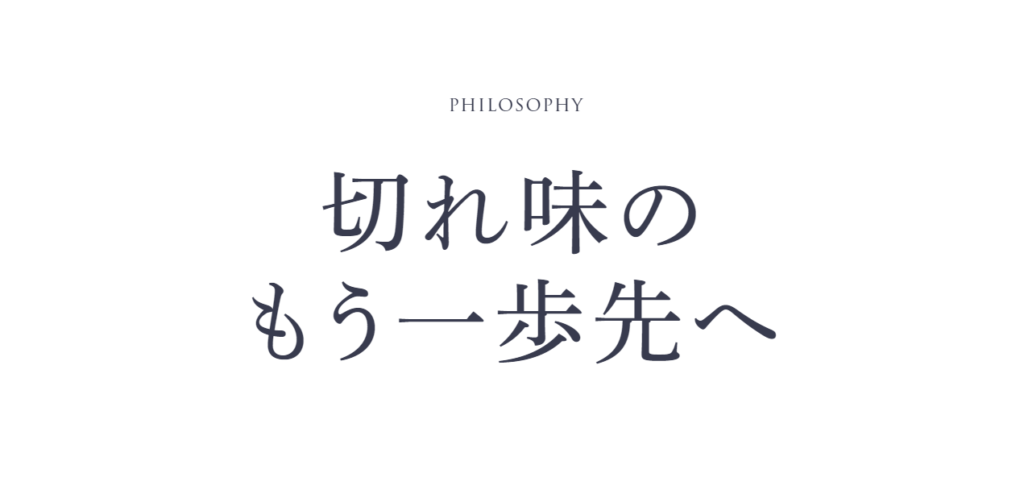 2.グローバルな活動にも積極的な「藤次郎」