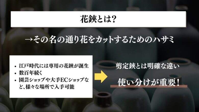 花鋏とは?