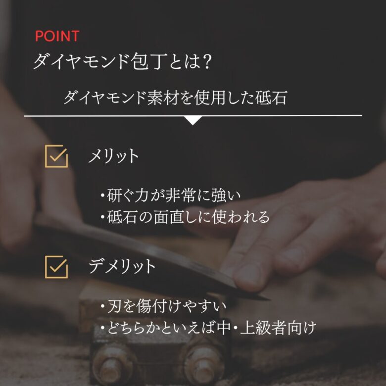 ダイヤモンド包丁とは