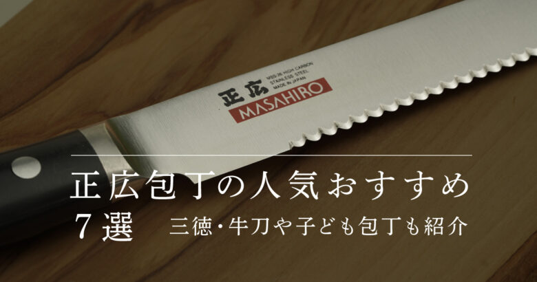 関の刃物 筋引包丁 270mm クロムモリブデン 口金付き 肉の解体 両刃 包丁