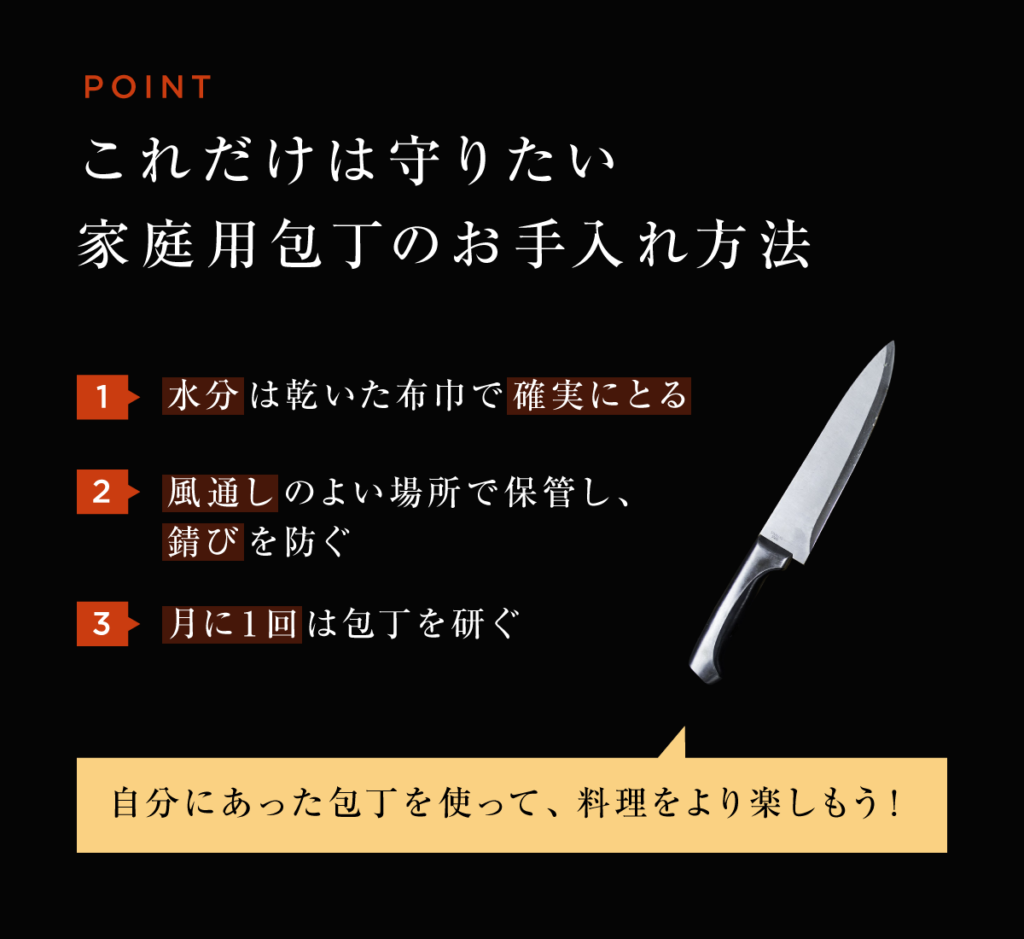 家庭用包丁のお手入れ