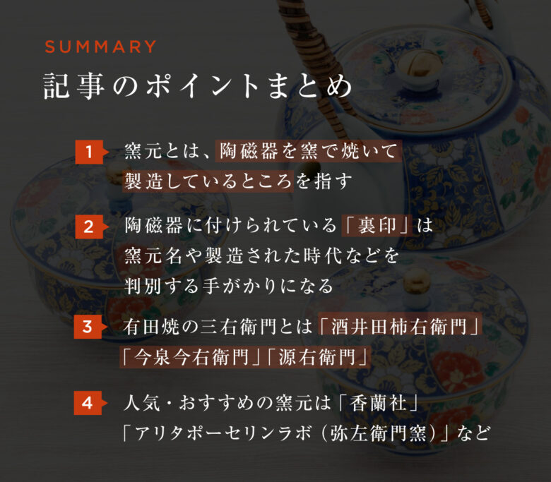 有田焼の人気窯元の素敵な器で生活を豊かに彩りましょう！