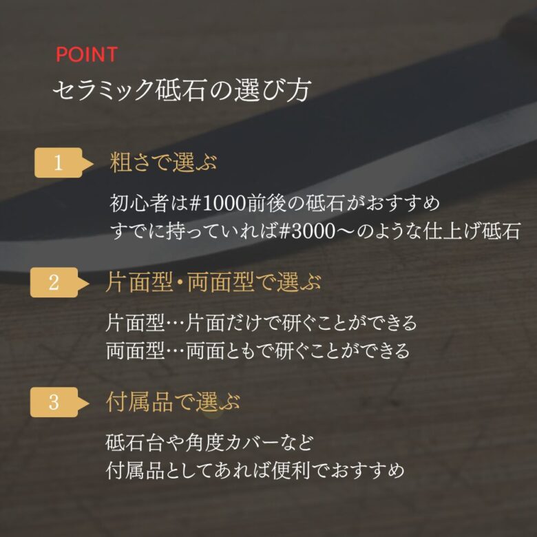 セラミック砥石のおすすめの選び方