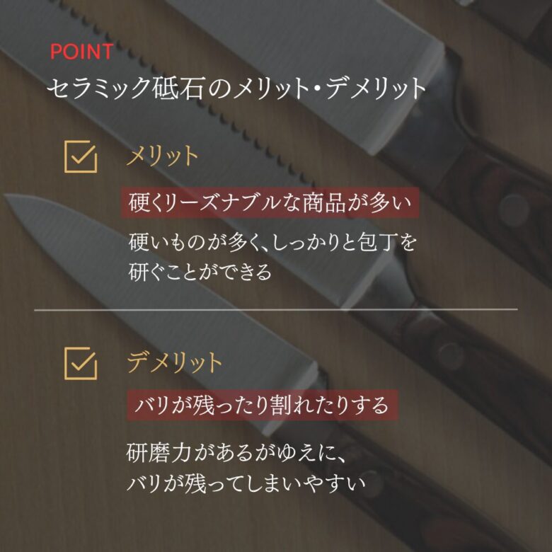 セラミック砥石のメリット・デメリット