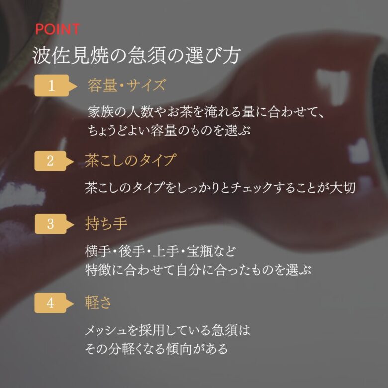 波佐見焼の急須の選び方