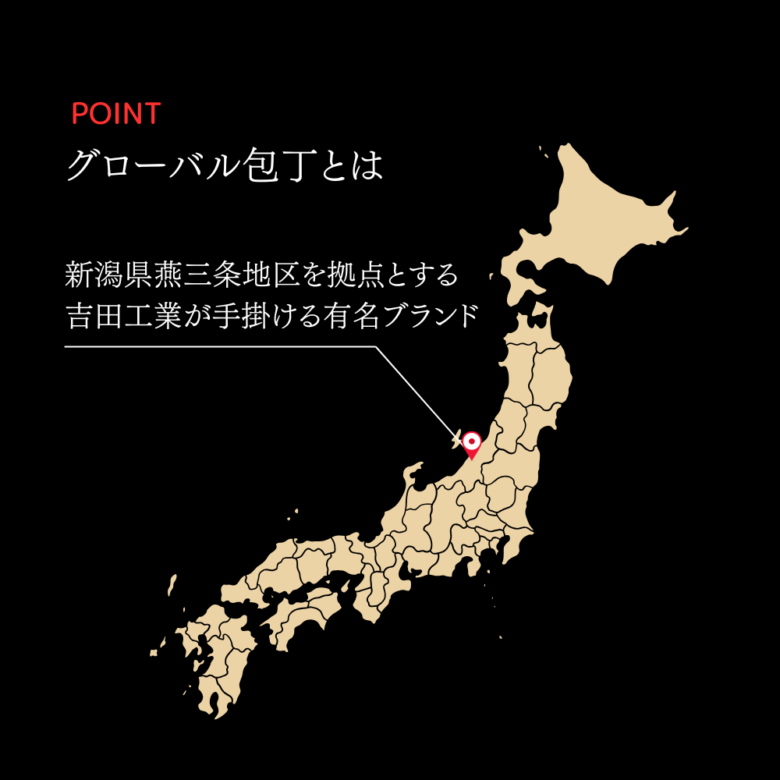 グローバル包丁とは?