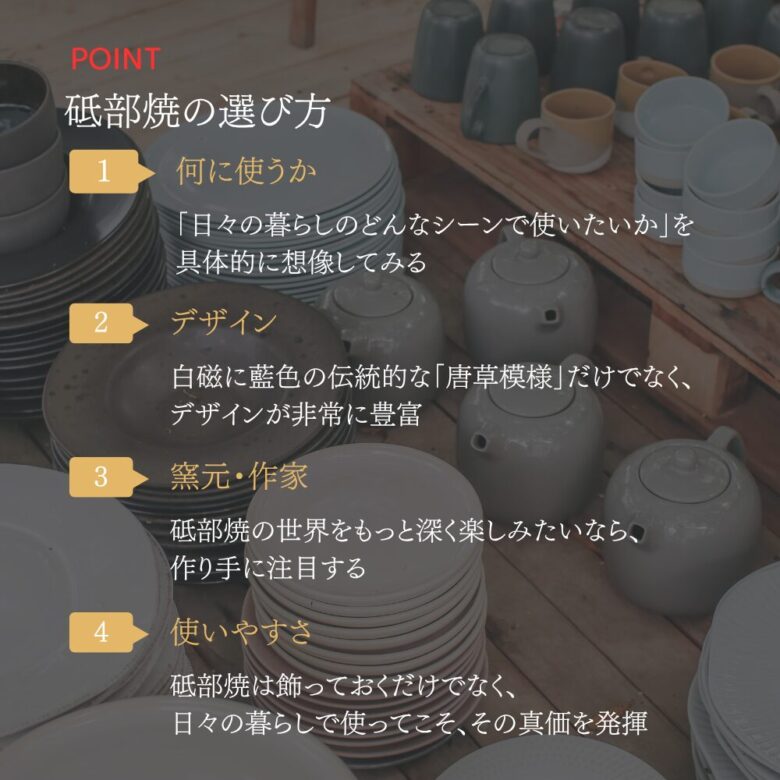 砥部焼の選び方