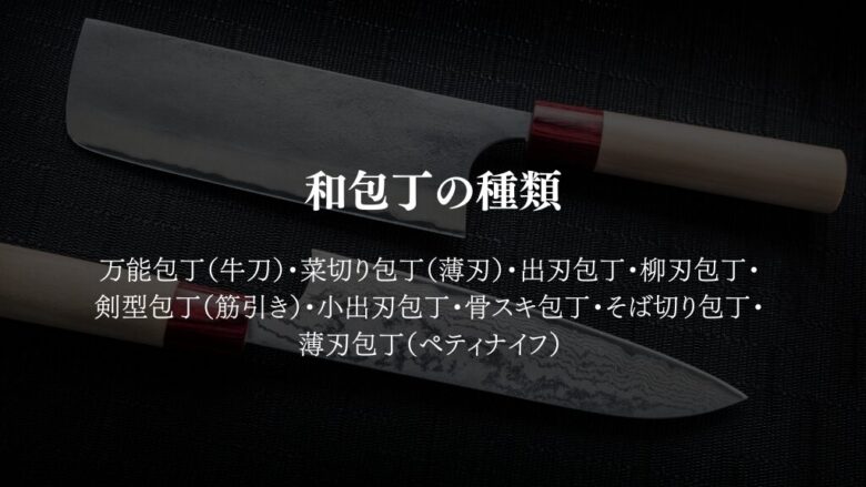 2024年】和包丁の高級ブランドおすすめ10選！特徴や歴史も紹介 | KOHNO（こうの）メディア