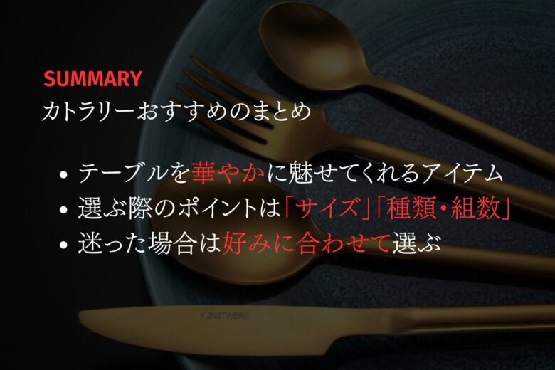 まとめ