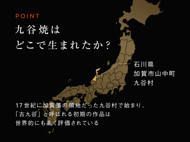 九谷焼の湯呑みの選び方