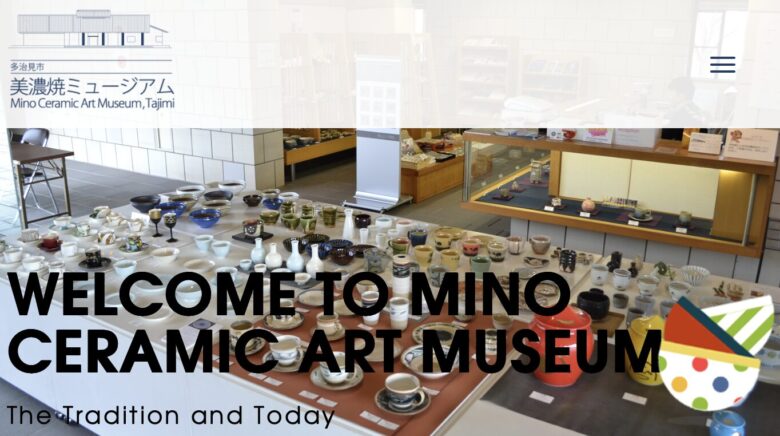 多治見・土岐・瑞浪を散策する