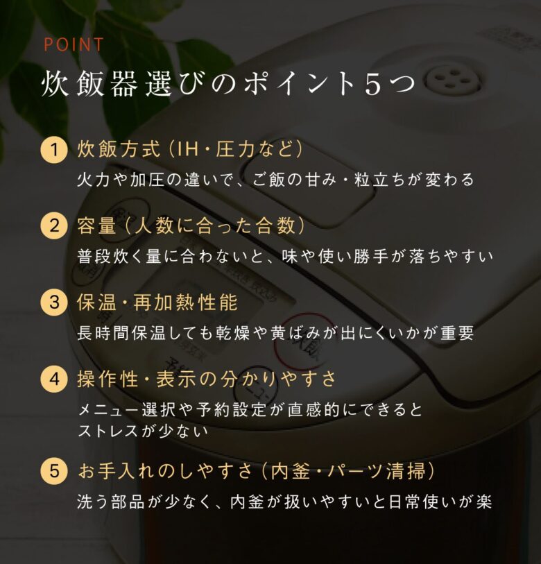 炊飯器の選び方