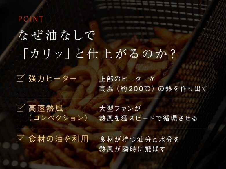 ノンフライヤーの選び方のポイント
