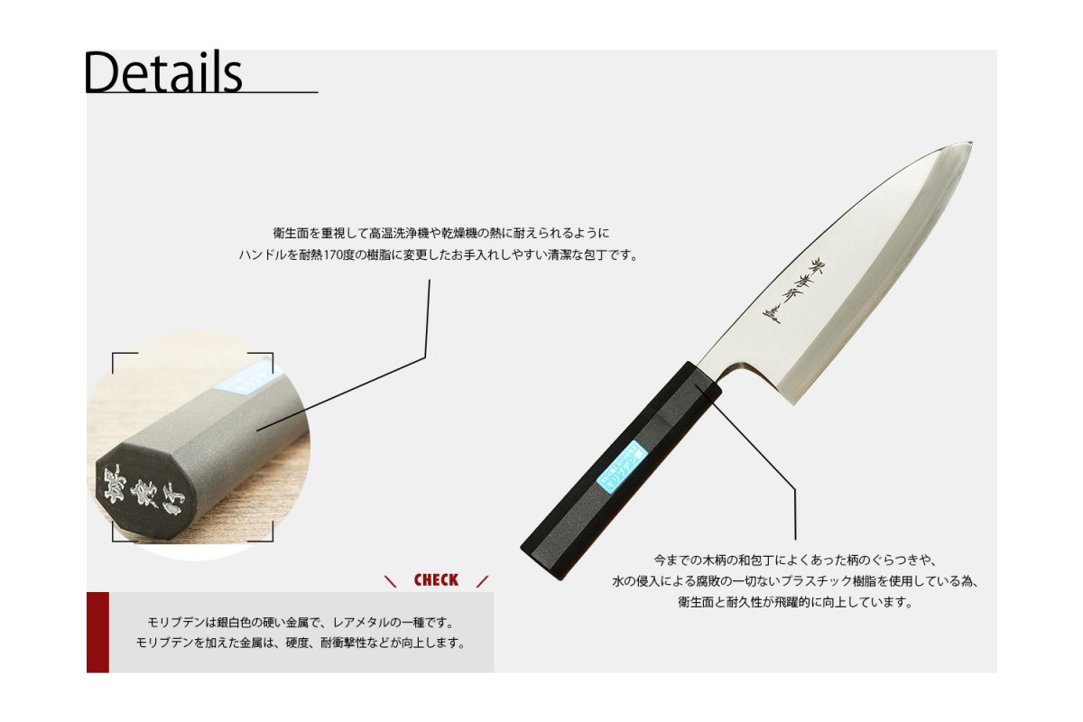 青木刃物製作所モリブデンPC和包丁 出刃 180mm << KOHNOオンラインショップ