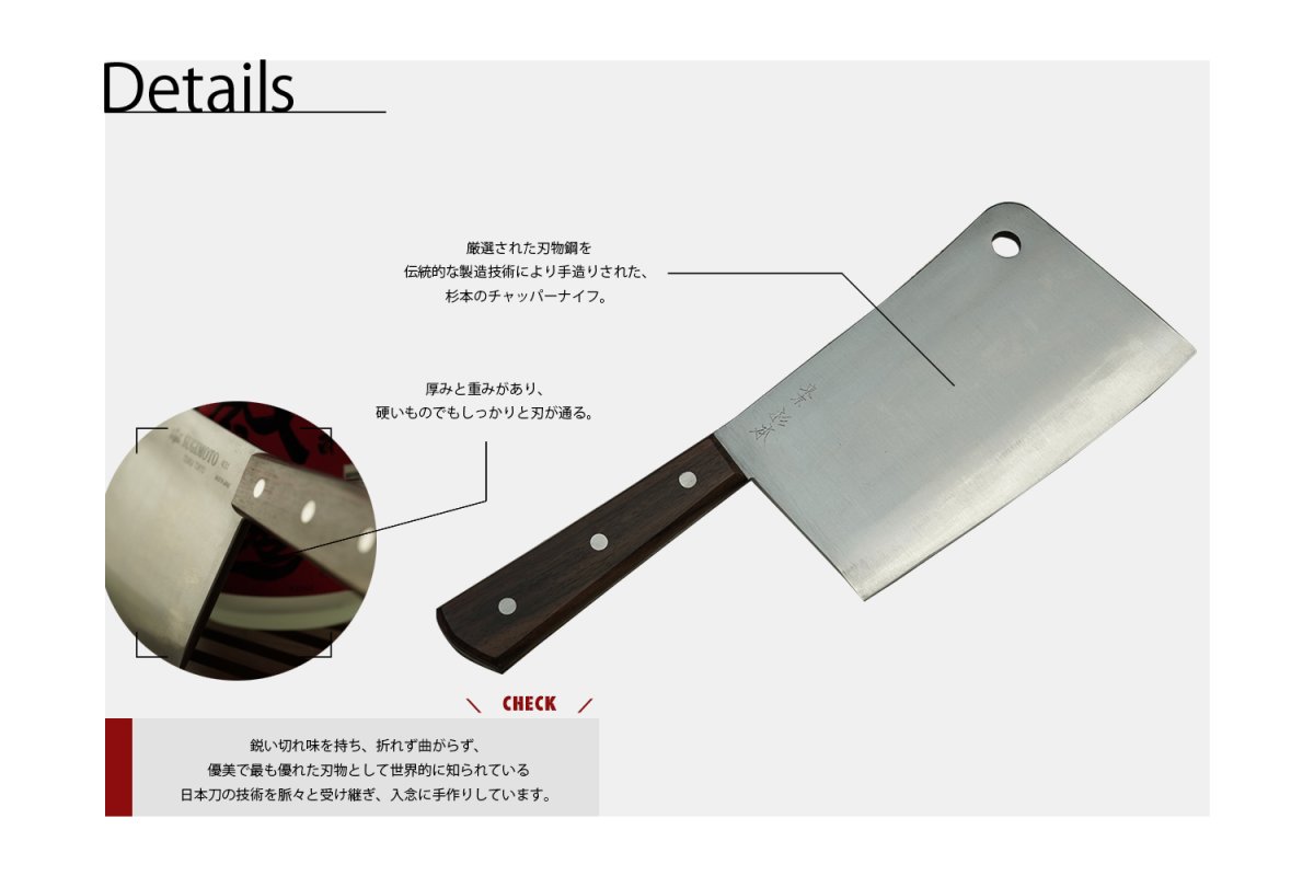 杉本全钢 チャッパーナイフ 18.5 cm 4031