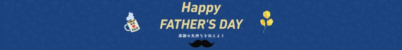 父の日バナー