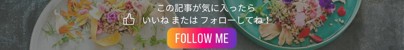 食器 Instagram フォロー