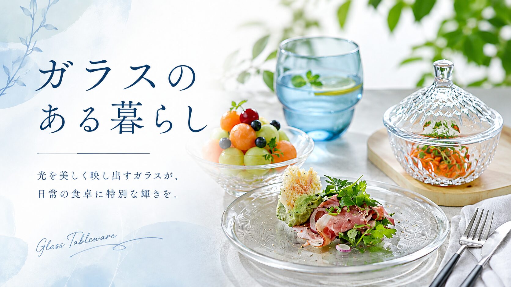 ガラス特集